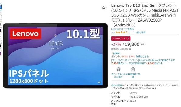 Lenovo Lenovo Tab B10 (2nd Gen) Android 11・MediaTek P22T・3GB