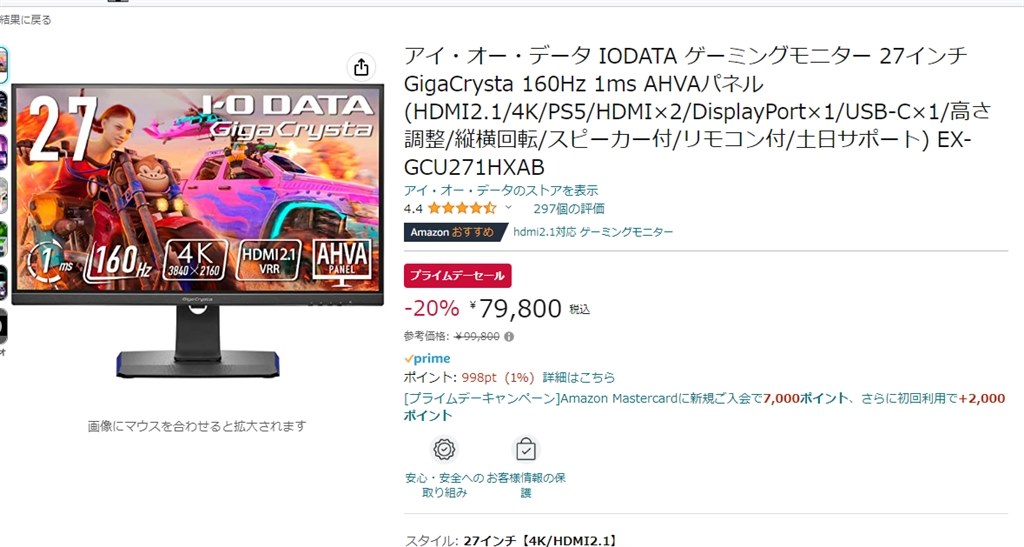 『送料込み 税込 79800円 EX-GCU271HXAB』 IODATA GigaCrysta LCD-GCU271HXAB [27インチ  ブラック] のクチコミ掲示板 - 価格.com