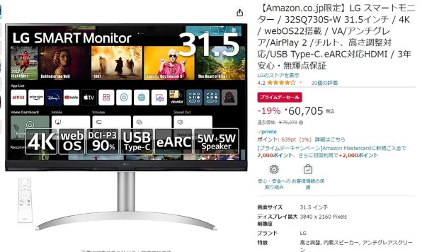 LGエレクトロニクス SMART Monitor 32SQ730S-W [31.5インチ] 価格比較