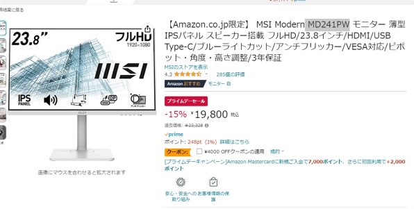 MSI Modern MD241PW [23.8インチ ホワイト] Amazon限定モデル投稿画像