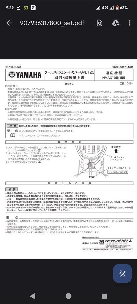 22年式、クールメッシュシートカバー取り付け』 ヤマハ NMAX125 の