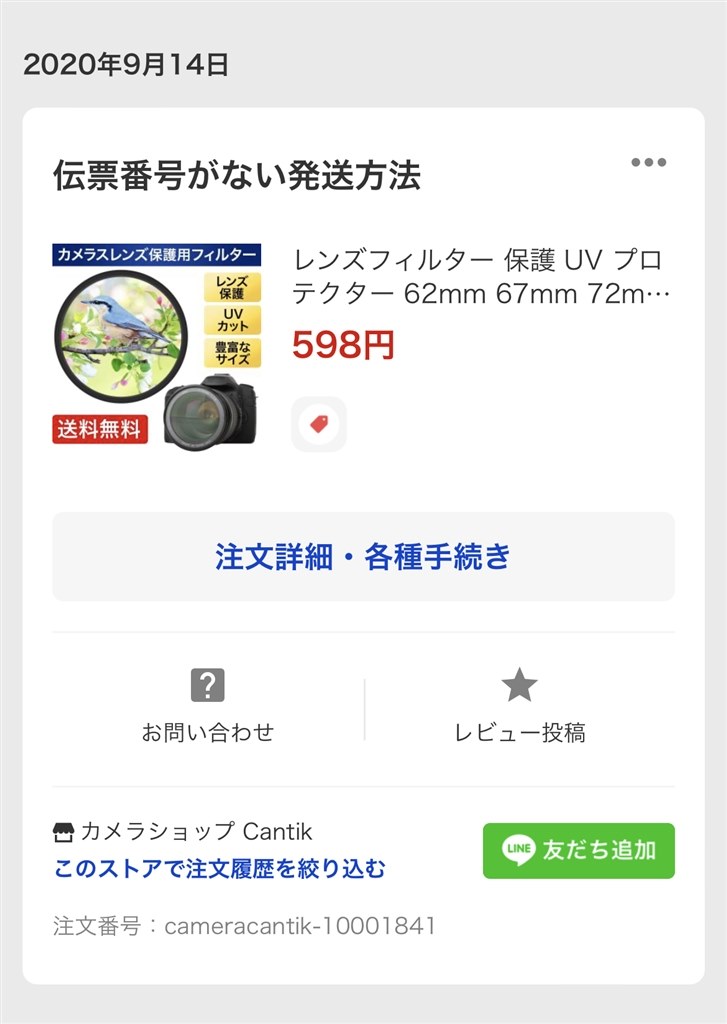 安価でおススメの保護フィルターを教えてください。』 CANON RF28-70mm