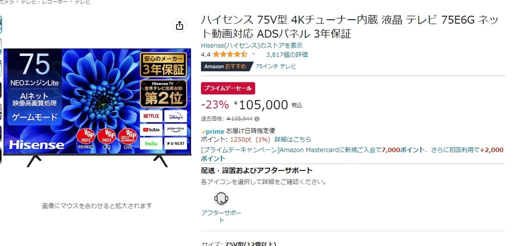 送料込み 税込 105000円 75E6G [75インチ]』 ハイセンス 75E6G [75