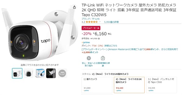 TP-Link Tapo C320WS投稿画像・動画 (掲示板) - 価格.com