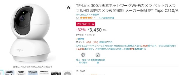 TP-Link Tapo C210投稿画像・動画 - 価格.com