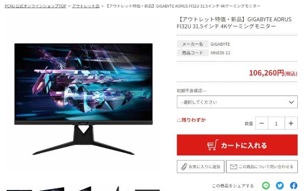 Gigabyte 4K144Hz 31.5インチ ゲーミングモニター FI32U | gulatilaw.com