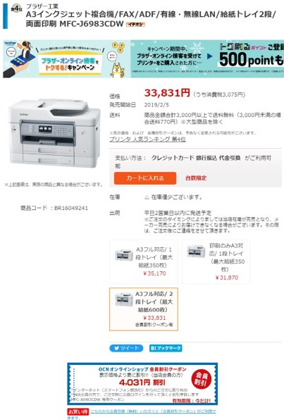 メーカー直売 総印刷枚数約550枚！ brother プリンター MFC-J6983CDW