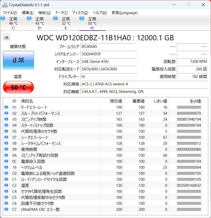 温度５０度はどうにもならないんですかこれ？』 WESTERN DIGITAL