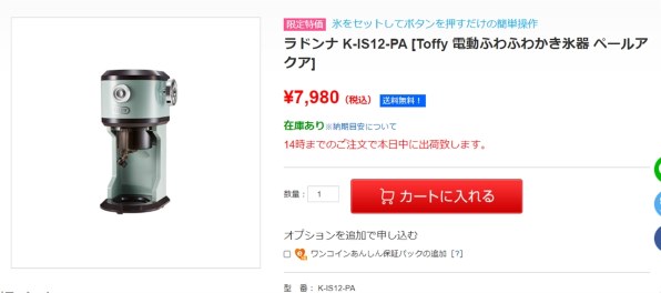 ラドンナ LADONNA K-IS9-PA PALE AQUA Toffy 電動 Toffy 電動ふわふわかき氷器 K-IS9-PA | 株式会社ラドンナ