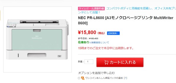 NEC MultiWriter 8600 PR-L8600 価格比較 - 価格.com