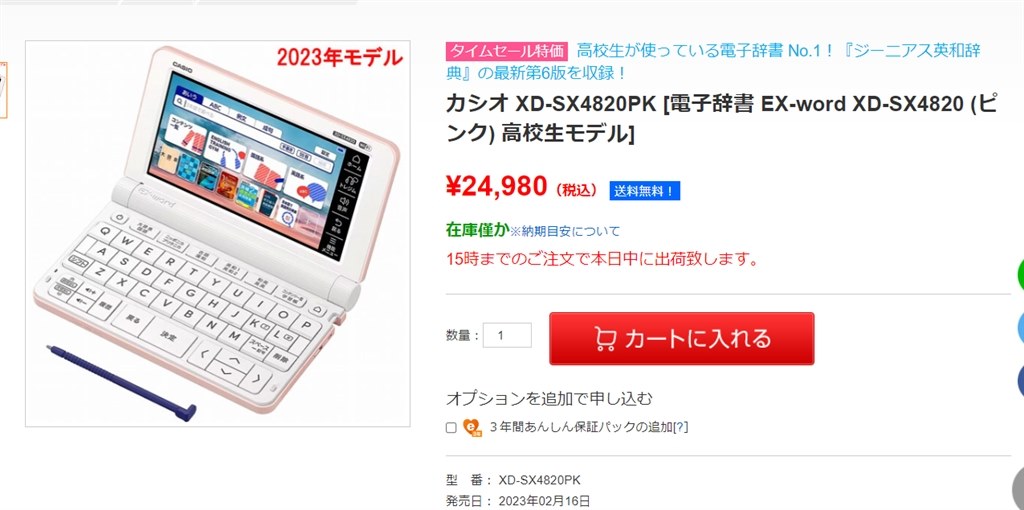 送料込み 税込 24980円 XD-SX4820PK』 カシオ エクスワード XD-SX4820 