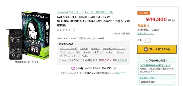新品GeForce RTX3060Ti Ghost V1 GAINWARD