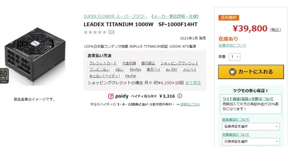 SUPER FLOWER LEADEX Titanium 1000W SF-1000F14HT [ブラック]投稿画像