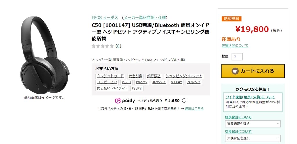 特価品】EPOS(SENNHEISER) Cシリーズ C50 1001147 ヘッドセット