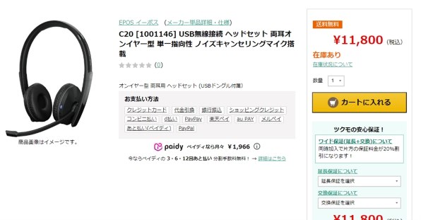 EPOS EPOS/SENNHEISER C20 価格比較 - 価格.com