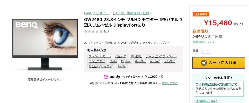 送料込み 税込 15480円 GW2480』 BenQ GW2480 [23.8インチ ブラック