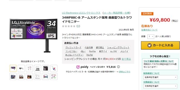 【美品】LG ウルトラワイドモニター 34WP88C-B 画面の位置を自在に調整できるアームスタンド採用 曲面型