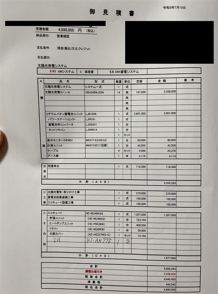 太陽光発電・蓄電池 価格の妥当性』 クチコミ掲示板 - 価格.com