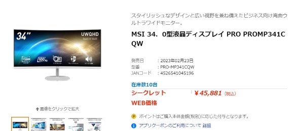 MSI PRO MP341CQW [34インチ 白] 価格比較 - 価格.com
