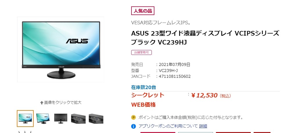 ASUS VC239H VCシリーズ 23インチ 液晶モニター