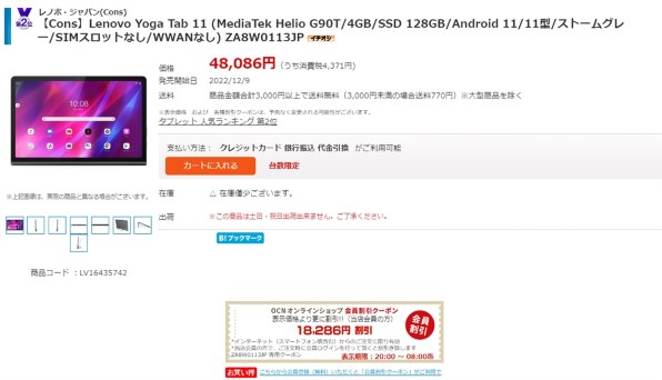 Lenovo Lenovo Yoga Tab 11 ZA8W0113JP [ストームグレー]投稿画像