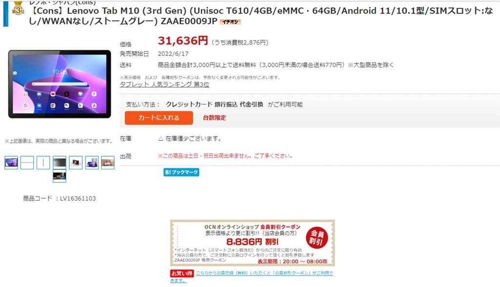 送料込み 税込 22800円 ZAAE0009JP』 Lenovo Lenovo Tab M10 (3rd Gen