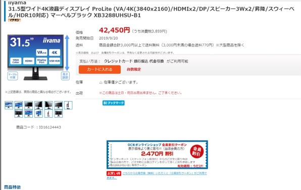 iiyama ProLite XB3288UHSU XB3288UHSU-B1 [31.5インチ マーベル 