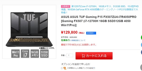 ASUS TUF Gaming F15 FX507ZU4 Core i7 12700H・16GBメモリ・512GB SSD