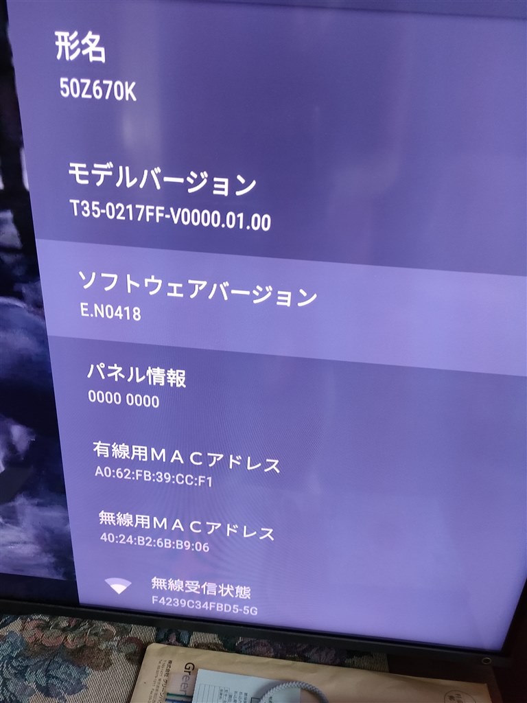 電源を入れた際の挙動がおかしい』 TVS REGZA REGZA 43Z670K [43インチ
