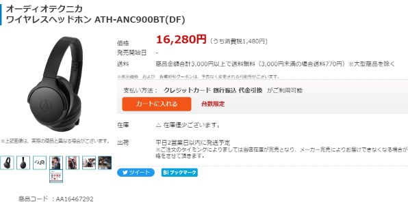 オーディオテクニカ ATH-ANC900BT 価格比較 - 価格.com