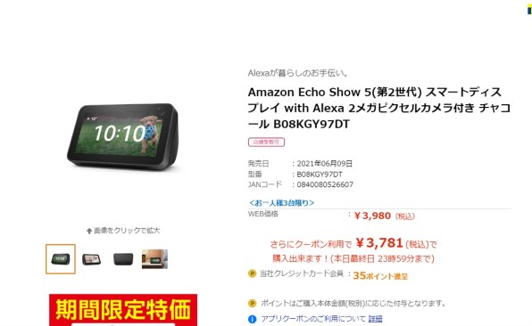 Amazon Amazon Echo Show 5 [サンドストーン]のクチコミ - 価格.com
