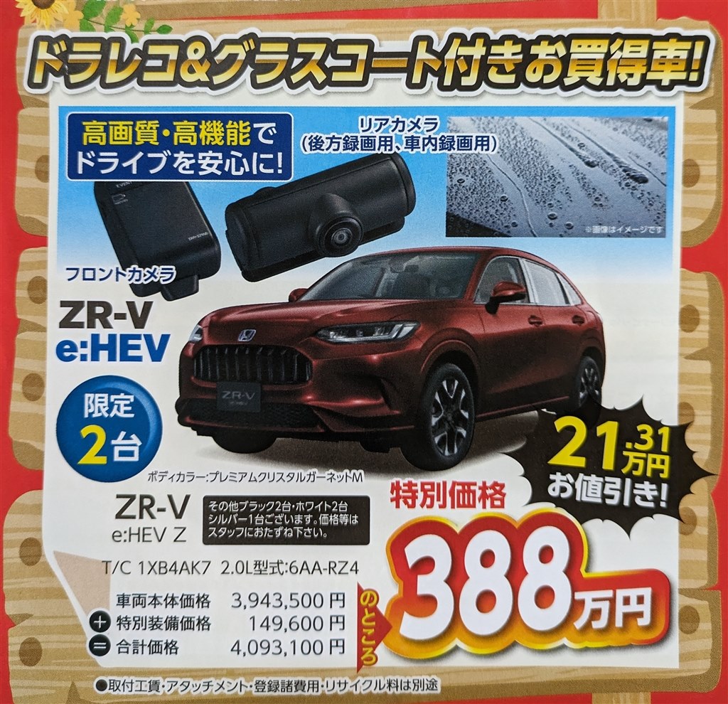 DMで値引き』 ホンダ ZR-V のクチコミ掲示板 - 価格.com