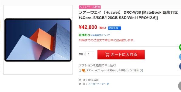 HUAWEI MateBook E DRC-W38 価格比較 - 価格.com