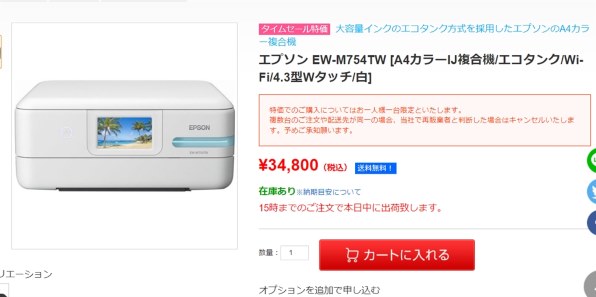 EPSON EW-M754TW [ホワイト]投稿画像・動画 - 価格.com