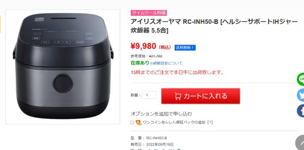 アイリスオーヤマ RC-INH50 価格比較 - 価格.com