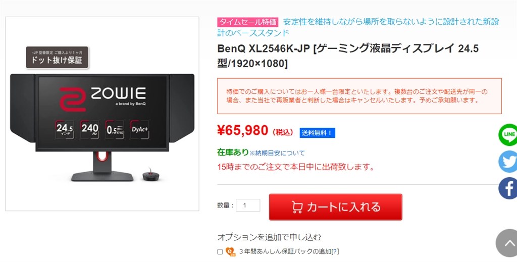 送料込み 税込 65980円 XL2546K-JP』 BenQ ZOWIE XL2546K-JP [24.5