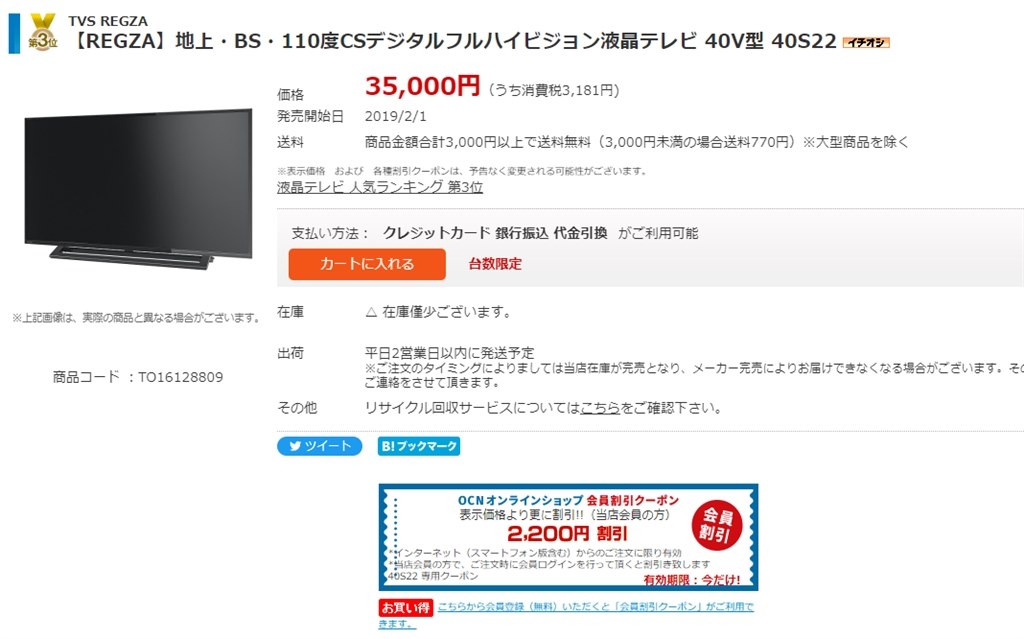【新品未開封】東芝 REGZA 40型 デジタルフルHD 液晶テレビ　40S22