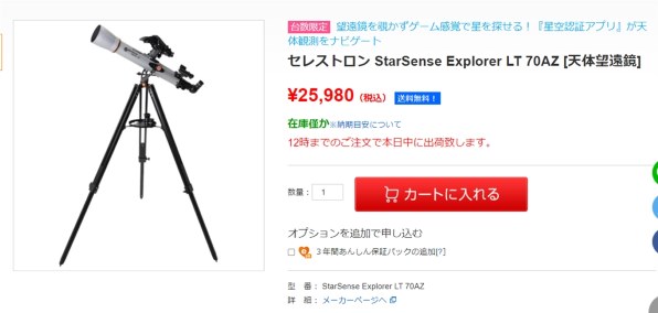 セレストロン StarSense Explorer LT 70AZ 価格比較 - 価格.com