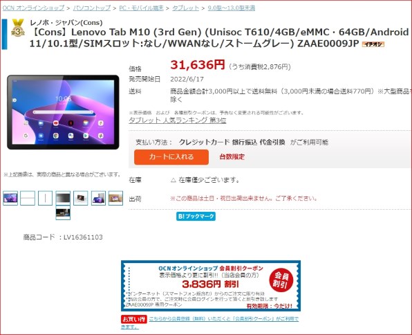 Lenovo Lenovo Tab M10 (3rd Gen) ZAAE0009JP 価格比較 - 価格.com