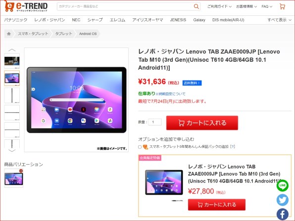 Lenovo Lenovo Tab M10 (3rd Gen) ZAAE0009JP投稿画像・動画 - 価格.com