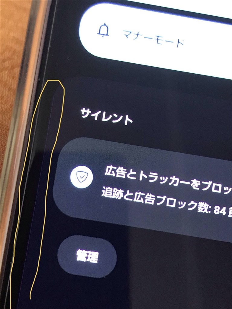 画面の左側に赤い線が見えます』 シャープ AQUOS sense7 plus SoftBank