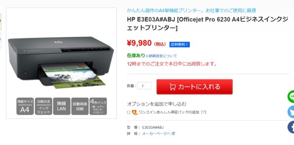 HP Officejet Pro 6230 E3E03A#ABJ 価格比較 - 価格.com