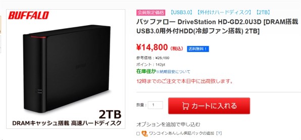 外付けハードディスク　バッファロー　HD-GD2.0U3D BUFFALOHDD