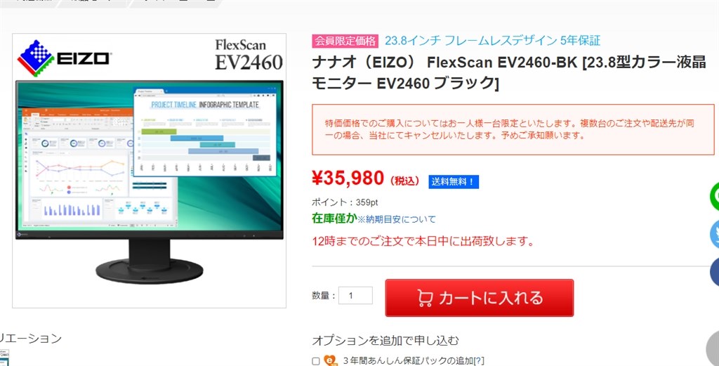 送料込み 税込 35980円 EV2460-BK』 EIZO FlexScan EV2460-BK [23.8インチ ブラック] のクチコミ掲示板 