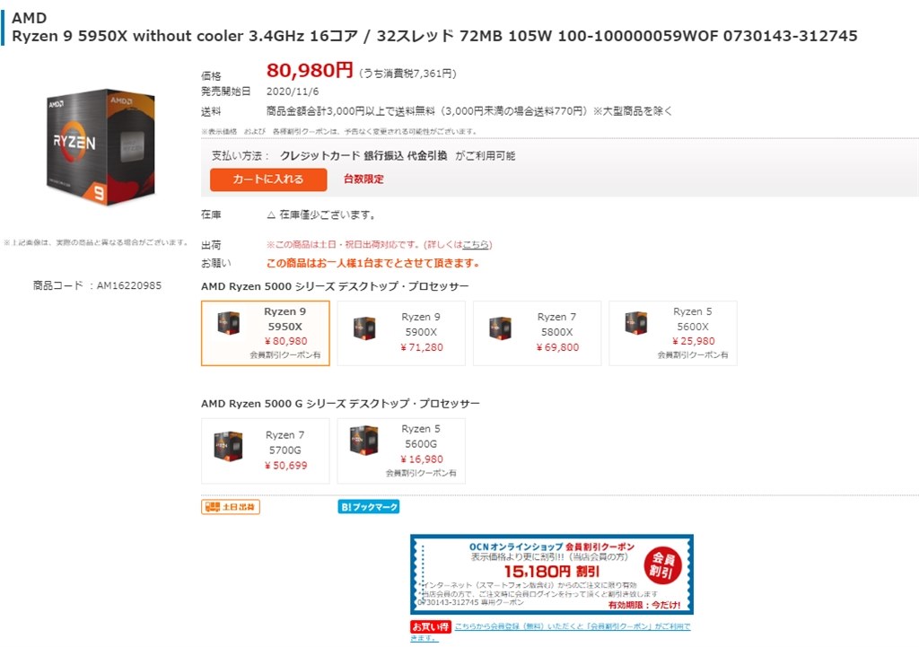 送料込み 税込 65800円 Ryzen 9 5950X without cooler』 AMD Ryzen 9 ...