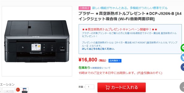 ブラザー プリビオ DCP-J926N投稿画像・動画 - 価格.com