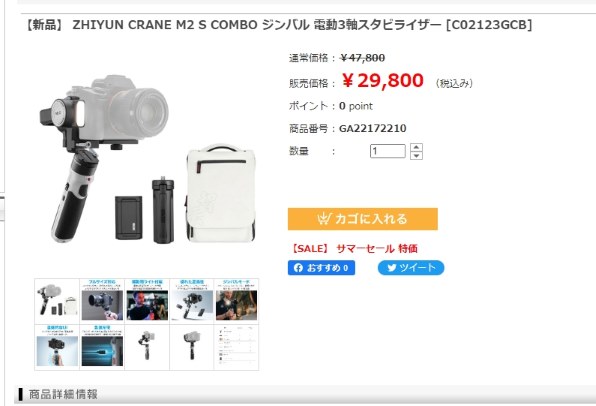 ZHIYUN CRANE M2 S COMBO 価格比較 - 価格.com