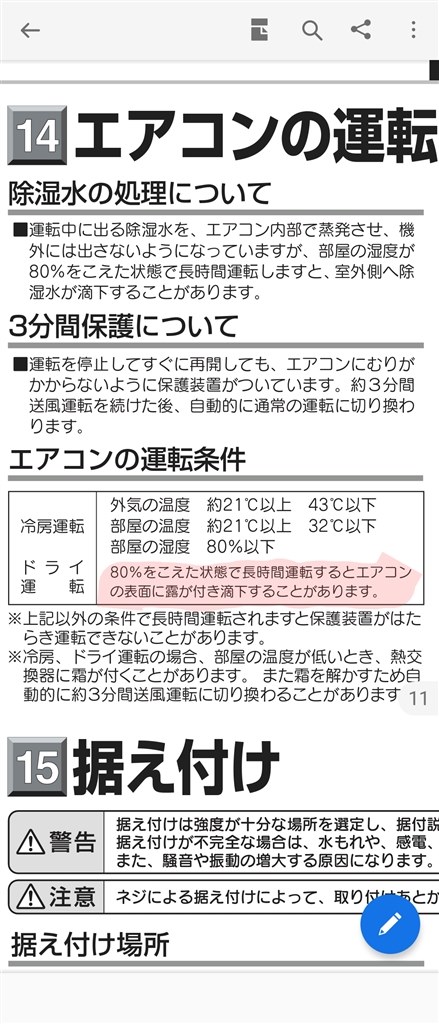 この水滴、結露は普通の現象なのでしょうか？』 コロナ CW-1619 のクチコミ掲示板 - 価格.com