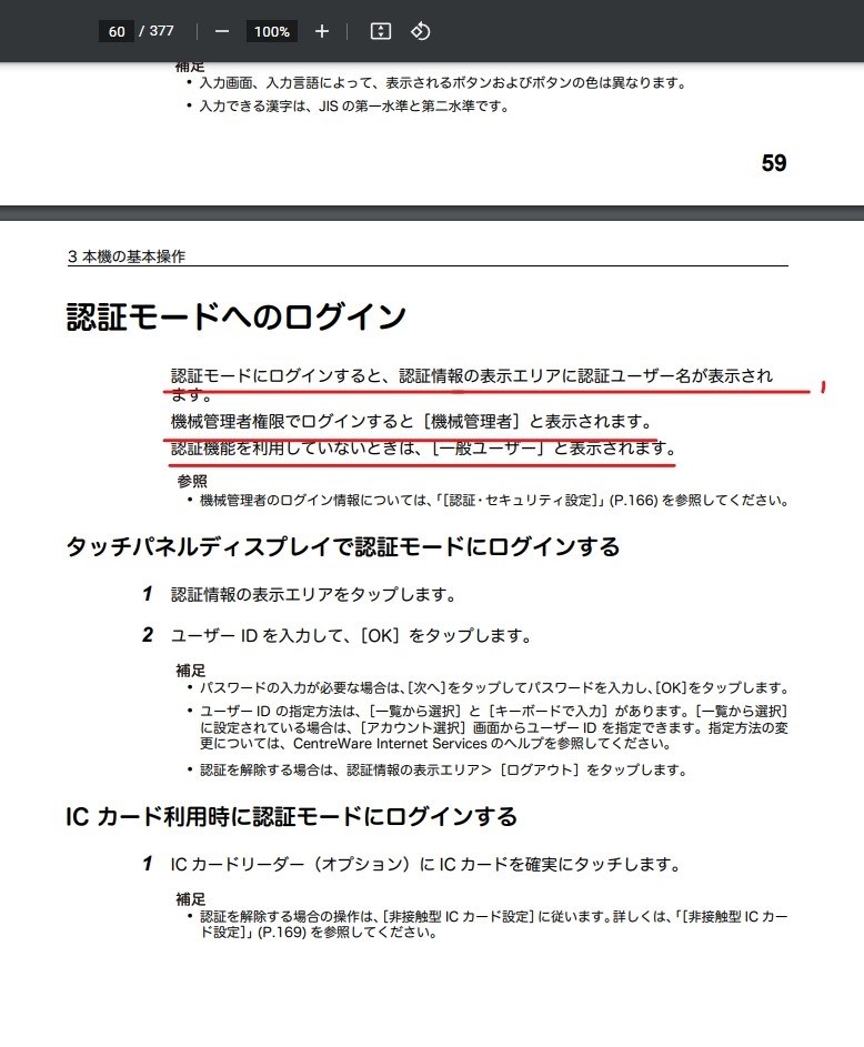 初期管理IDがわかりません』 NEC Color MultiWriter 7700C PR 初期管理IDがわかりません』 NEC Color MultiWriter 7700C PR