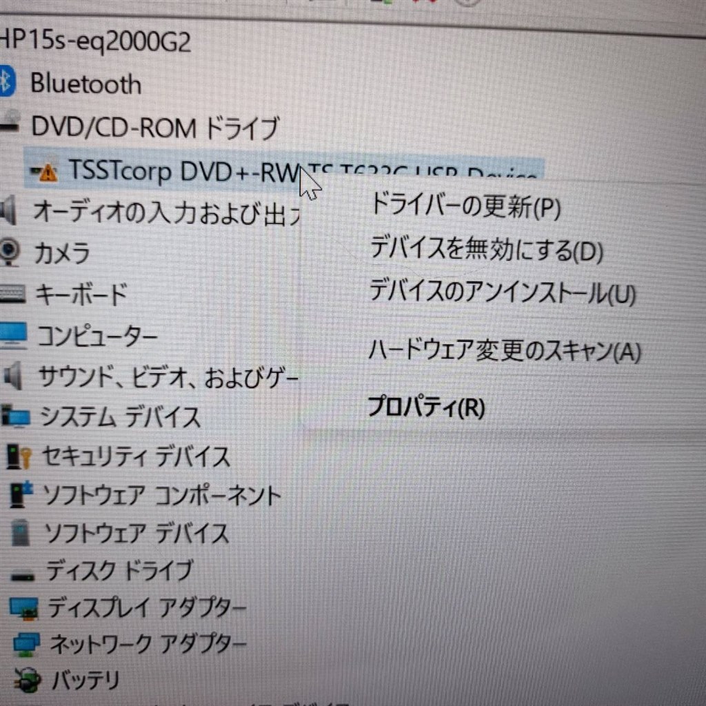 外付けポータブルドライブ CD/DVDが使えなくなりました』 HP HP 15s